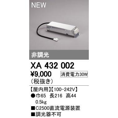 オーデリック 店舗・施設用照明 テクニカルライト ダウンライト【XA 432 002】XA432002