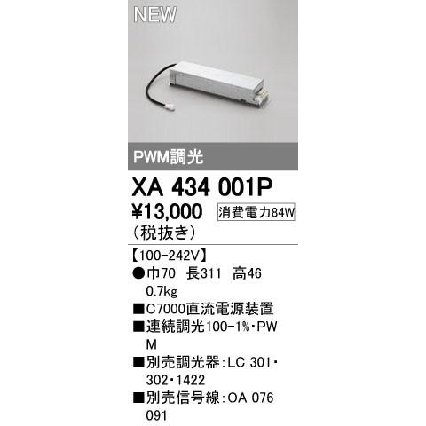 オーデリック ダウンライト 【XA 434 001P】 店舗・施設用照明 テクニカルライト 【XA434001P】