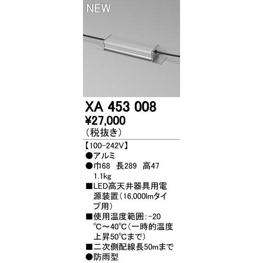 オーデリック ベースライト 【XA 453 008】 店舗・施設用照明 テクニカルライト 【XA453008】