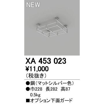 オーデリック 店舗・施設用照明 テクニカルライト ベースライトXA453023