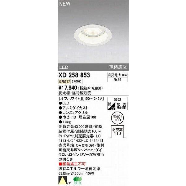【専用】オーデリック LEDダウンライト 18個セット ODELIC（オーデリック） 店舗・施設用 ダウンライト 【XD 258 853
