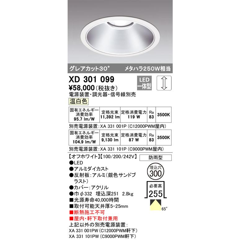 ODELIC（オーデリック） ダウンライト 【XD 301 099】【XD301099