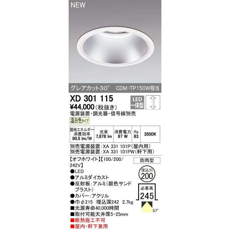 オーデリック ダウンライト 【XD 301 115】【XD301115】