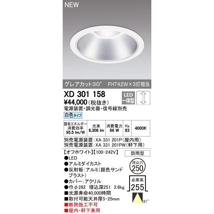 オーデリック XD301202 ダウンライト ODELIC ODELIC オーデリック ダウンライト 【XD 301 158】【XD301158】 : 住宅