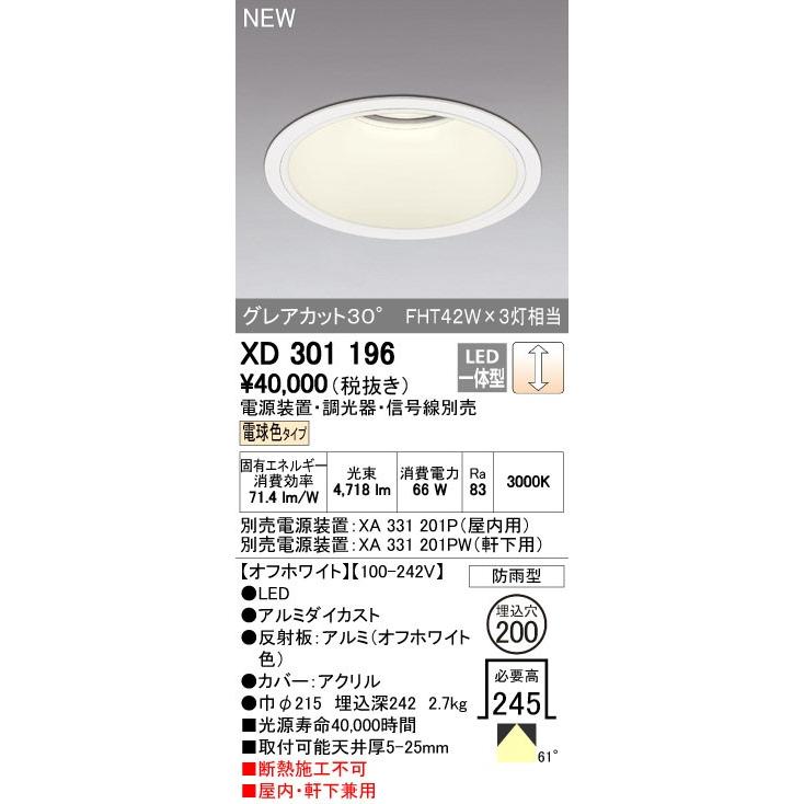 ODELIC オーデリック ダウンライト 【XD 301 196】【XD301196】 : 住宅