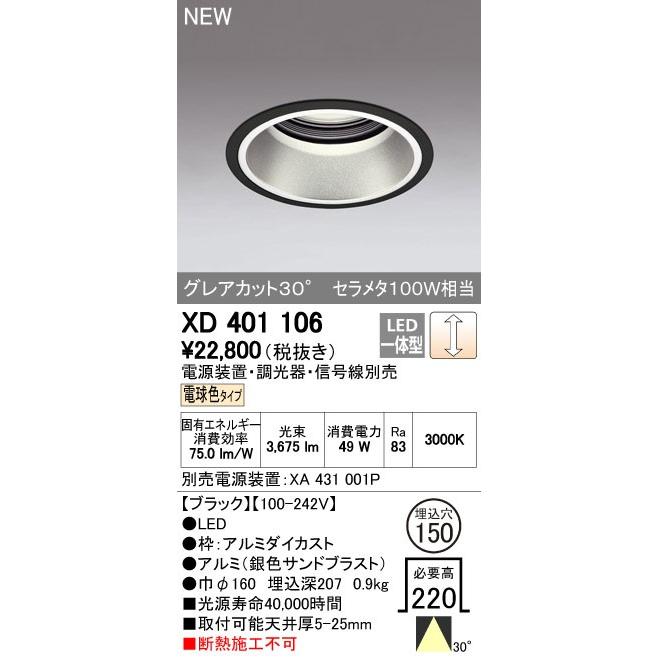 オーデリック ダウンライト