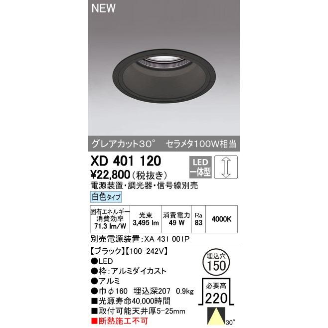 オーデリック ダウンライト OD361413 10個セット