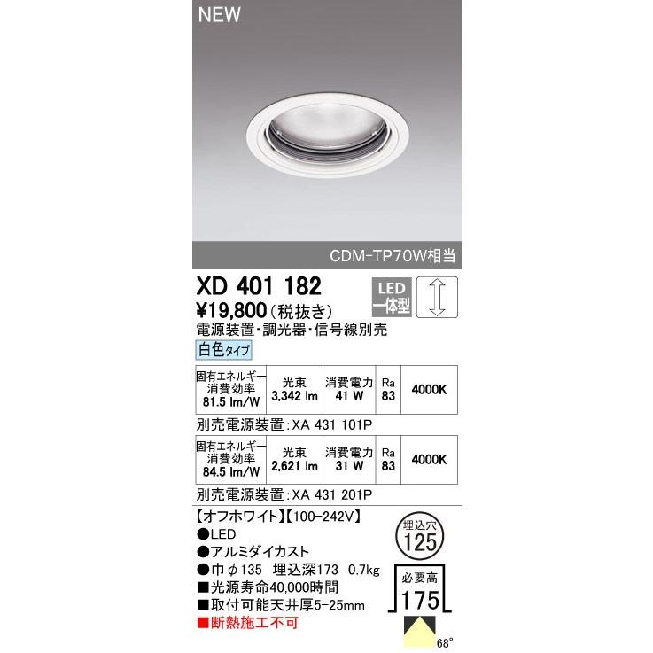 ODELIC（オーデリック） ダウンライト 【XD 401 182】【XD401182