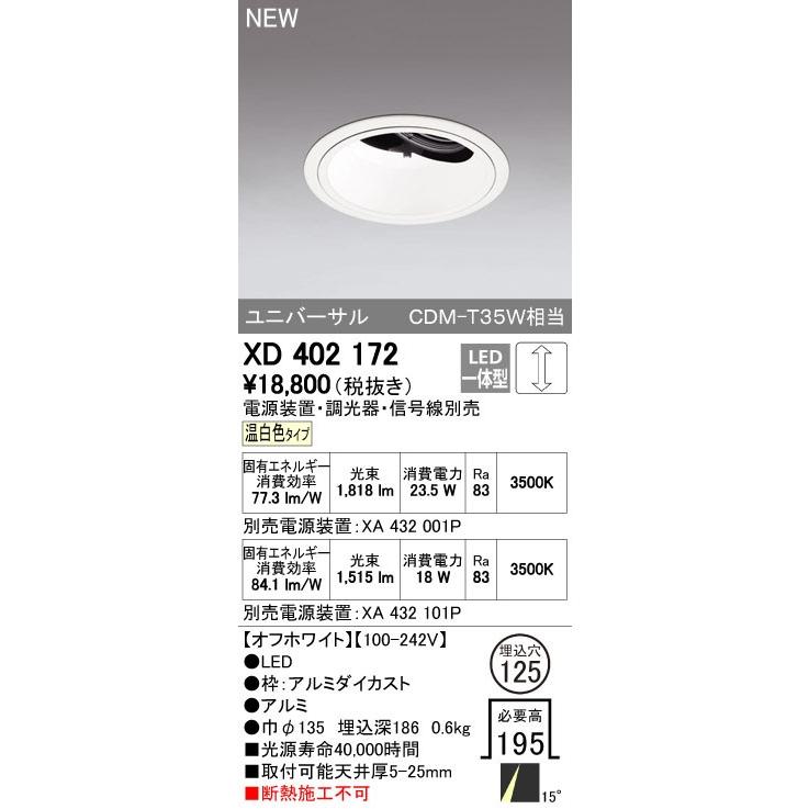 オーデリック ダウンライト