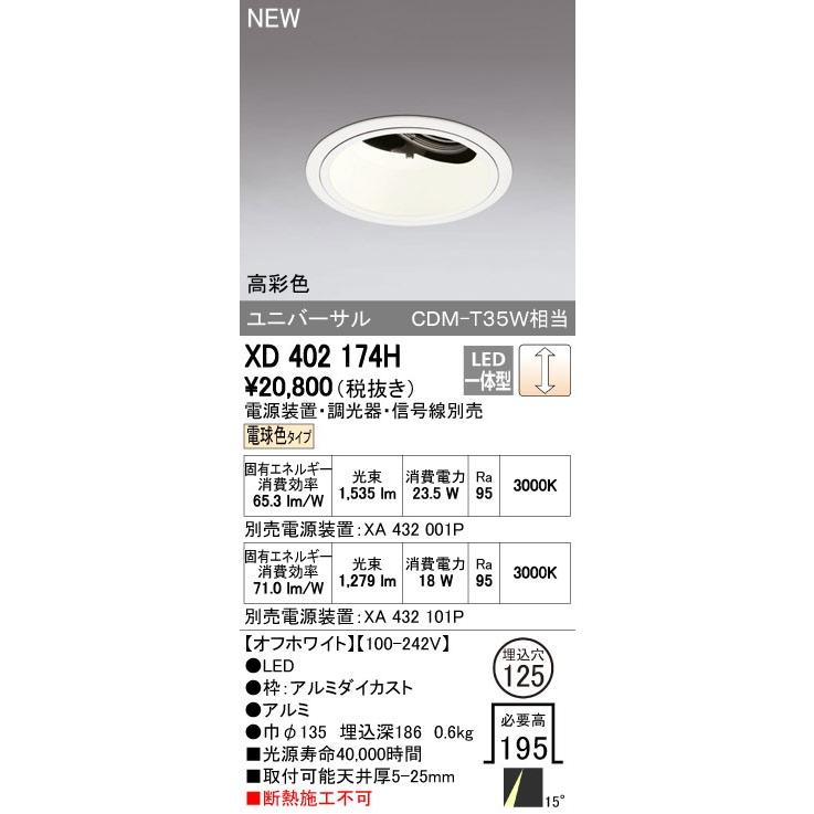 オーデリック ダウンライト