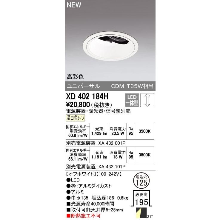 オーデリック ダウンライト 【XD 402 184H】【XD402184H】