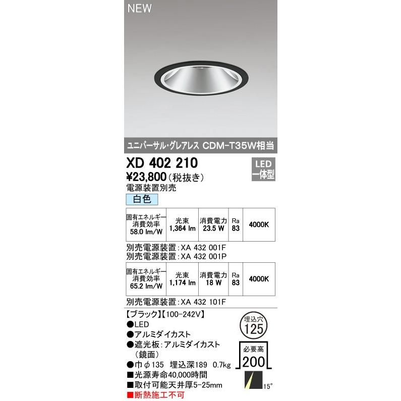 オーデリック ダウンライト 【XD 402 210】 店舗・施設用照明 テクニカルライト 【XD402210】