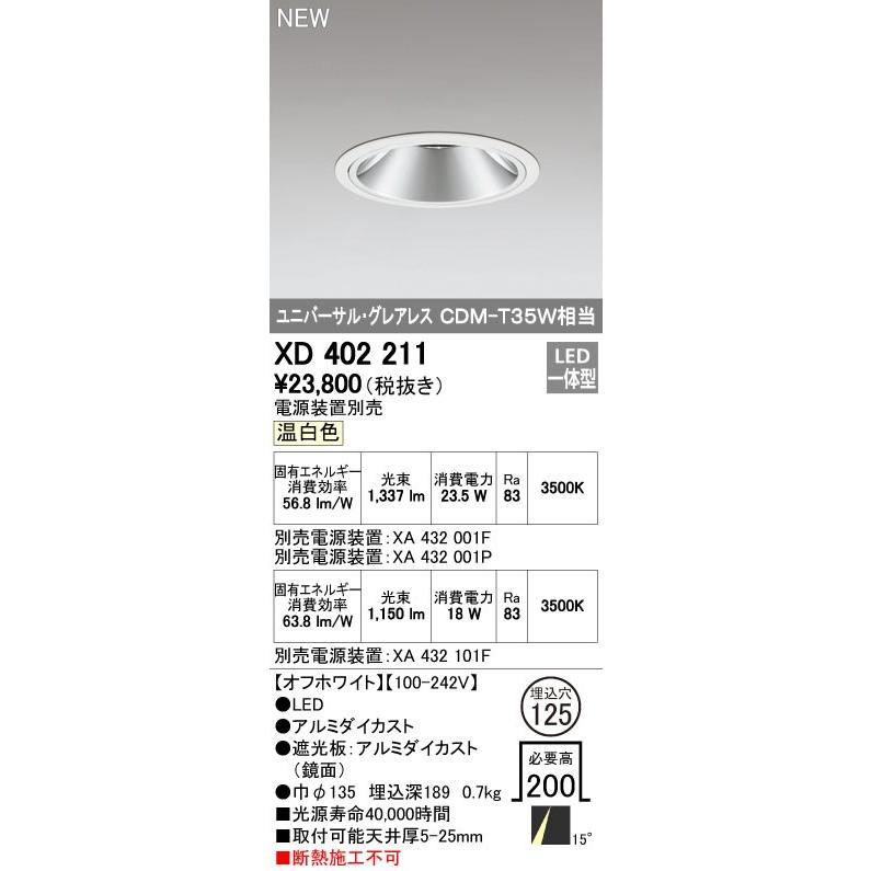 オーデリック ダウンライト 【XD 402 211】 店舗・施設用照明 テクニカルライト 【XD402211】