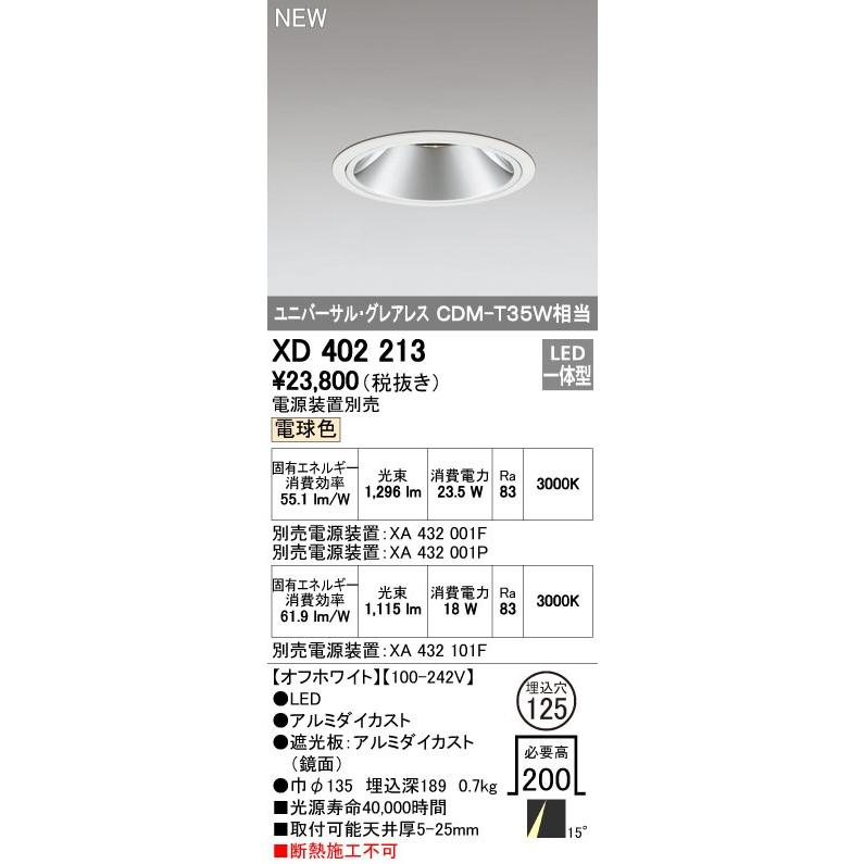 オーデリック ダウンライト 【XD 402 213】 店舗・施設用照明 テクニカルライト 【XD402213】