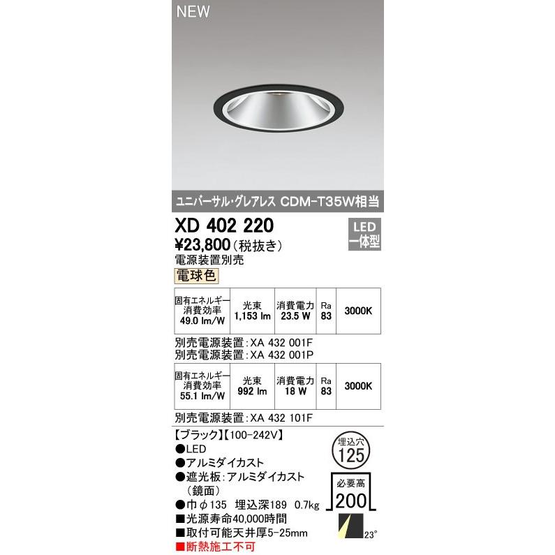 オーデリック ダウンライト 【XD 402 220】 店舗・施設用照明 テクニカルライト 【XD402220】