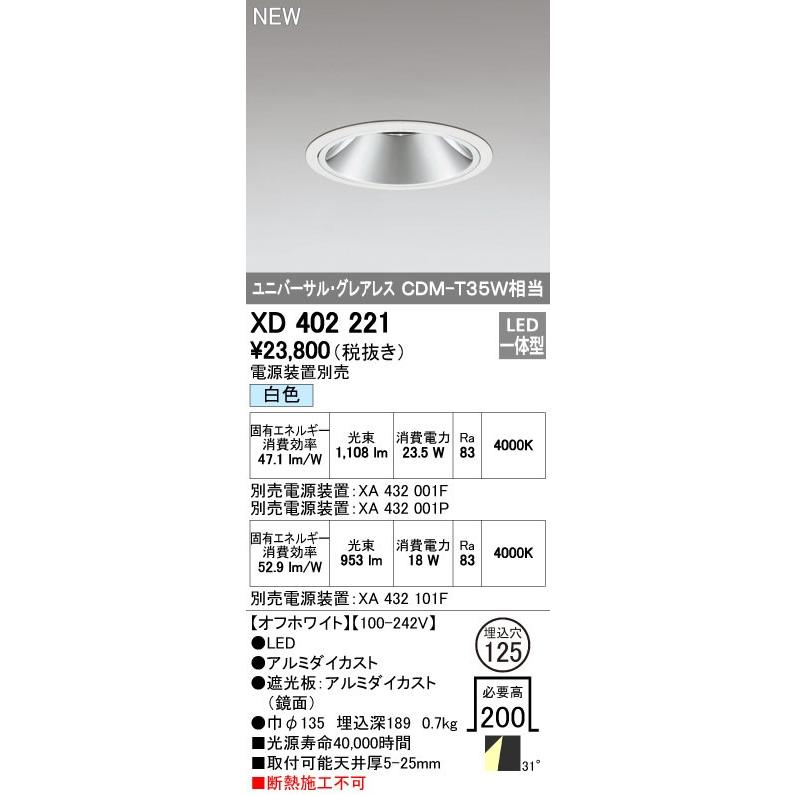オーデリック ダウンライト 【XD 402 221】 店舗・施設用照明 テクニカルライト 【XD402221】