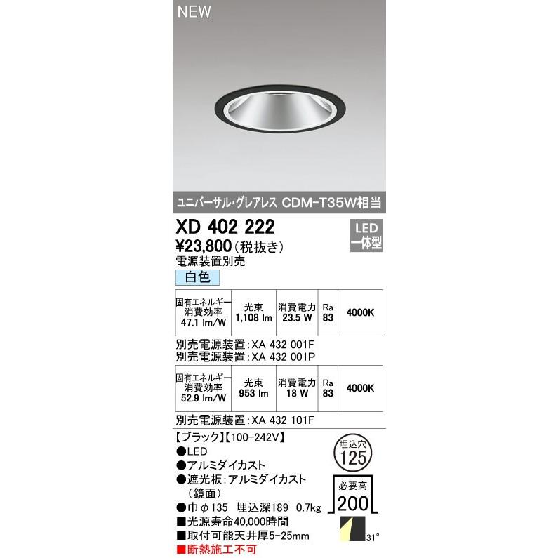 オーデリック ダウンライト 【XD 402 222】 店舗・施設用照明 テクニカルライト 【XD402222】