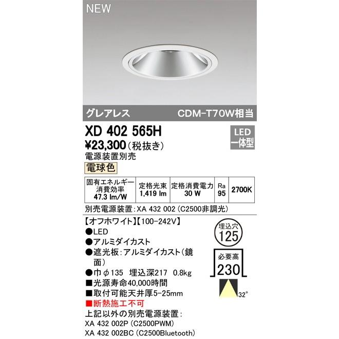 ODELIC（オーデリック） 店舗・施設用照明 テクニカルライト 【XD 402