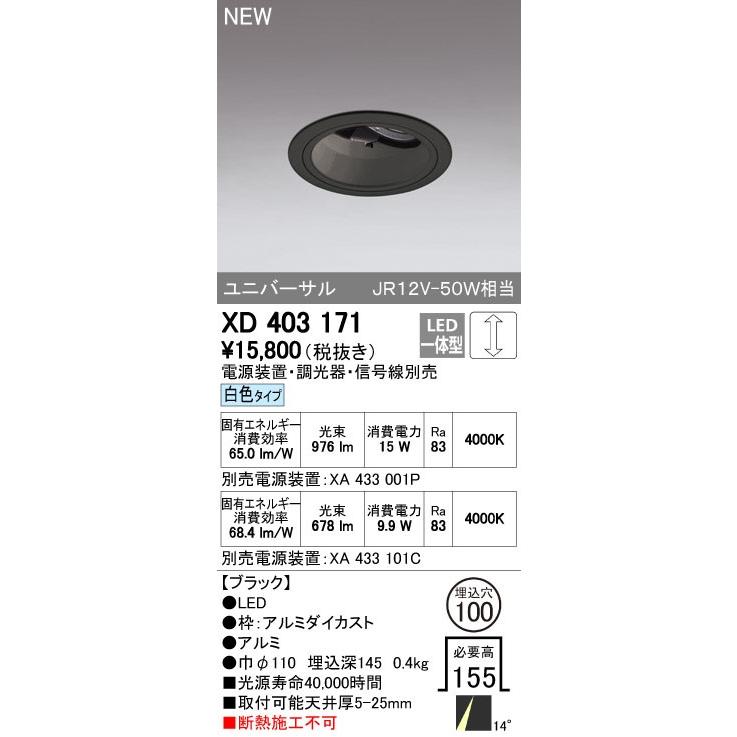 ODELIC オーデリック ダウンライト 【XD 403 171】【XD403171】 : 住宅設備のプロショップDOOON!! - 通販 ...