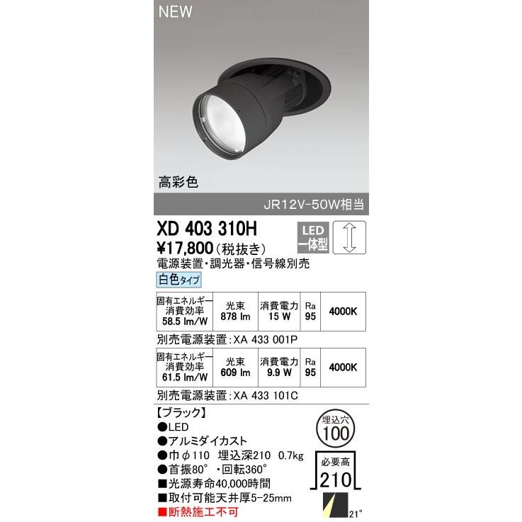 ODELIC - オーデリック 落ちこむともし火 【XD 403 310H】【XD403310H】 家具、インテリア-照明、電球-ダウンライト