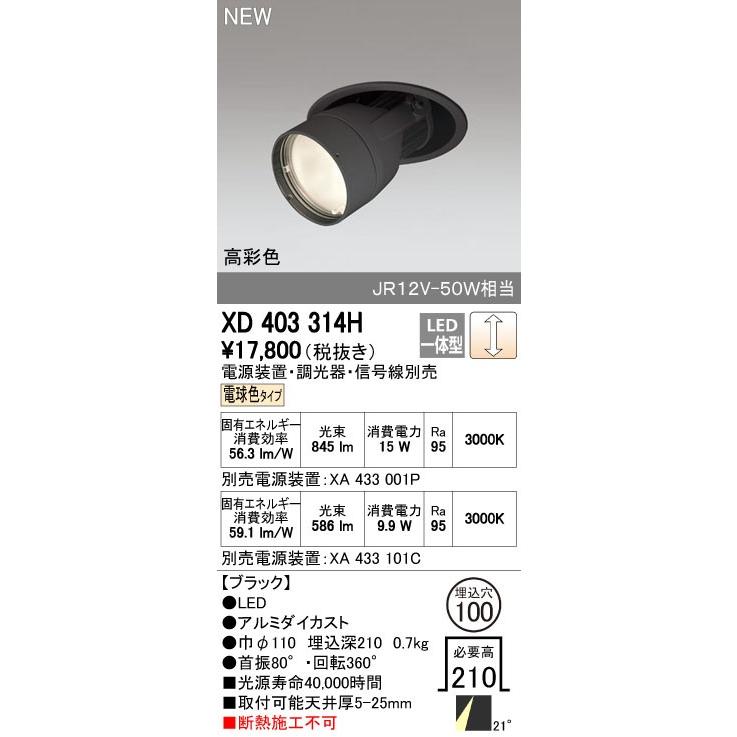 ODELIC - オーデリック 落ちこむともし火 【XD 403 314H】【XD403314H】 シーリングライト、天井照明-家具、インテリア-照明、電球