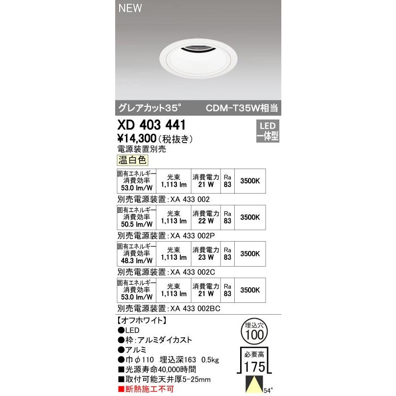 オーデリック XD301203 ダウンライト ODELIC ODELIC（オーデリック） 店舗・施設用照明 テクニカルライト ダウン