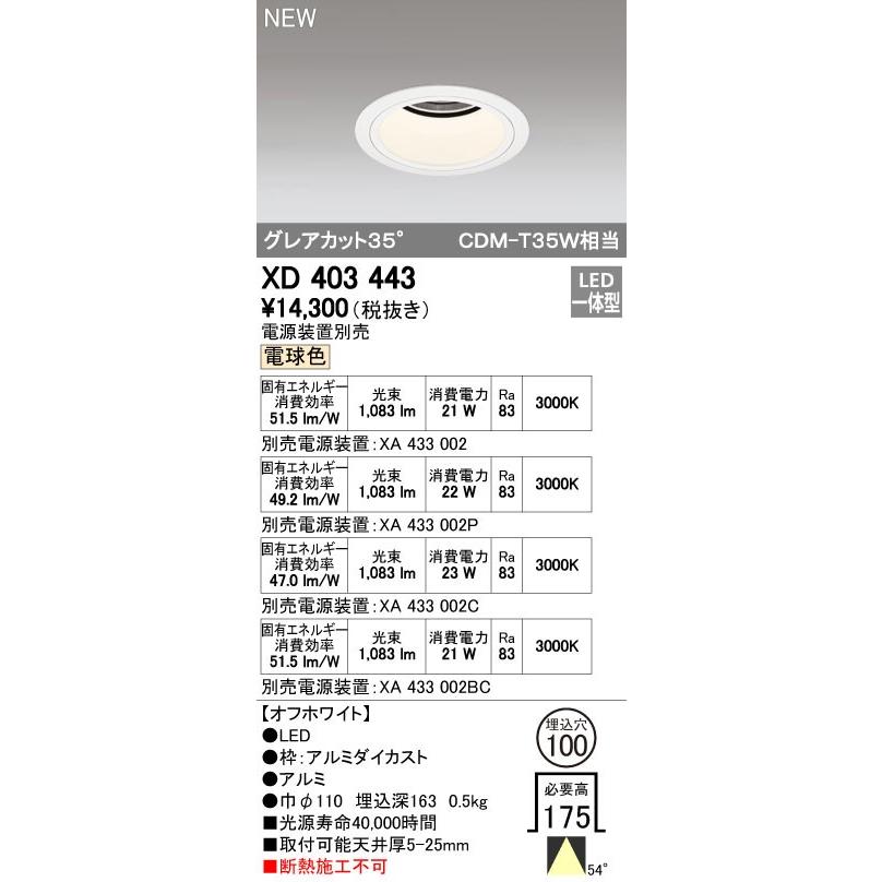 ODELIC（オーデリック） 店舗・施設用照明 テクニカルライト ダウン