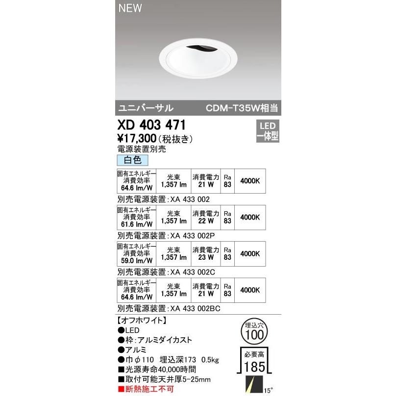 ODELIC ダウンライト XD402 431BC 本体 ODELIC（オーデリック） 店舗・施設用照明 テクニカルライト ダウン