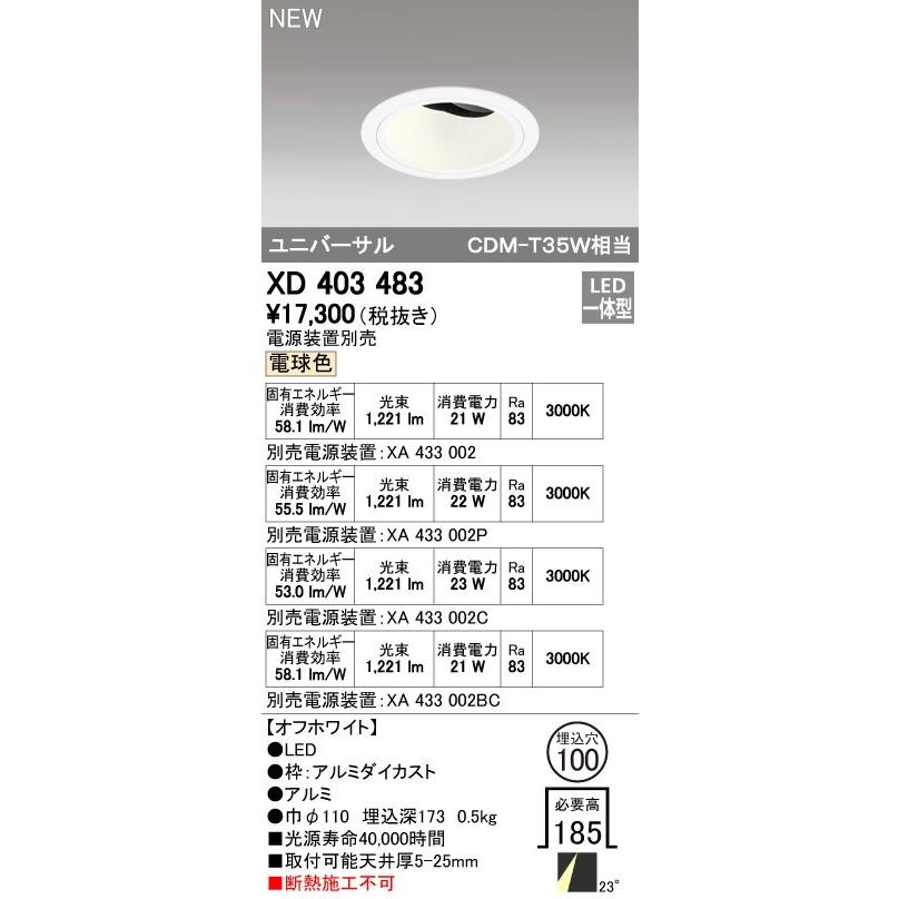 ODELIC ダウンライト XD402 431BC 本体 ODELIC（オーデリック） 店舗・施設用照明 テクニカルライト ダウン