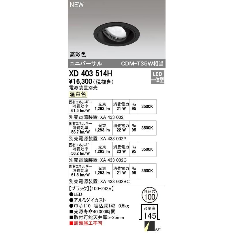 オーデリック 店舗・施設用照明 テクニカルライト ダウンライトXD403514H