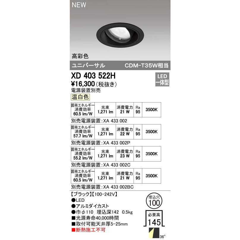 オーデリック 店舗・施設用照明 テクニカルライト ダウンライトXD403522H オーデリック ダウンライト XD 404 010 店舗・施設用照明