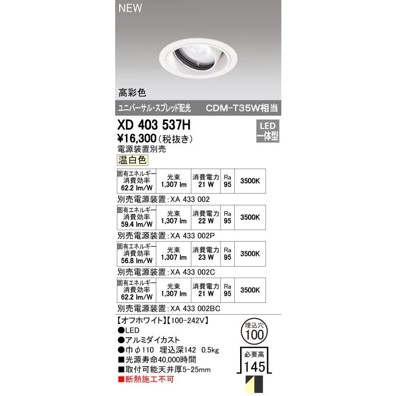 ODELIC オーデリック 店舗・施設用照明 テクニカルライト ダウンライト 