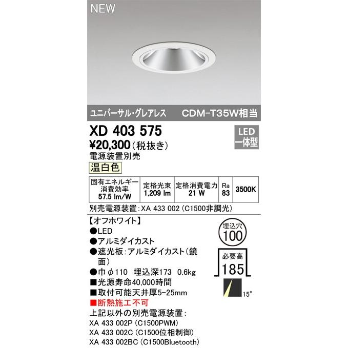 ODELIC（オーデリック） 店舗・施設用照明 テクニカルライト 【XD 403