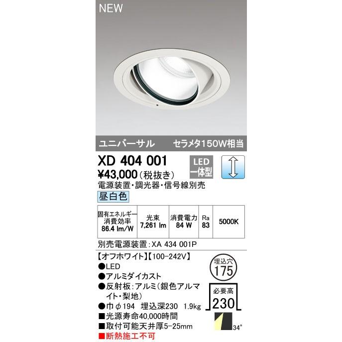 オーデリック ダウンライト  店舗・施設用照明 テクニカルライト