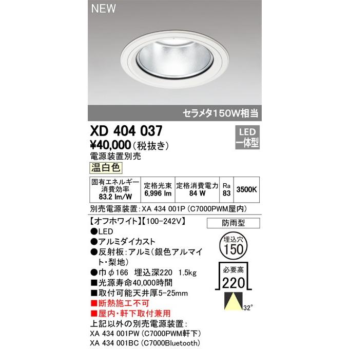 ODELIC 店舗・施設用照明 テクニカルライト 【XD 404 037】 ダウン