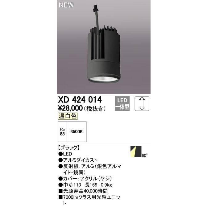 オーデリック ダウンライト 【XD 424 014】 店舗・施設用照明 テクニカルライト 【XD424014】