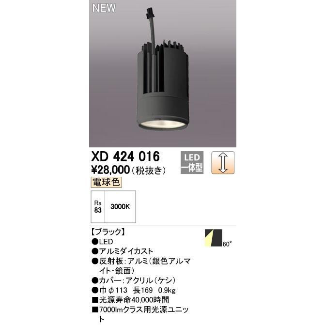 オーデリック ダウンライト 【XD 424 016】 店舗・施設用照明 テクニカルライト 【XD424016】