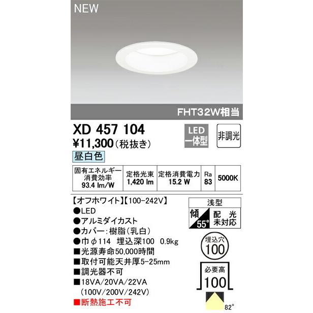 ODELIC 店舗・施設用照明 テクニカルライト 【XD 457 104】 ダウン 