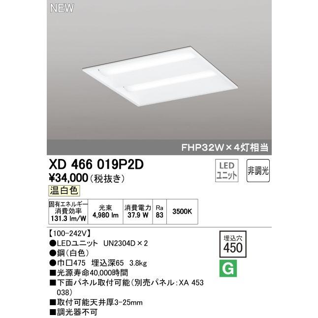オーデリック 店舗・施設用照明 テクニカルライト ベースライト【XD 466 019P2D】XD466019P2D