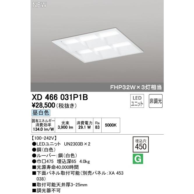オーデリック 店舗・施設用照明 テクニカルライト ベースライト【XD 466 031P1B】XD466031P1B