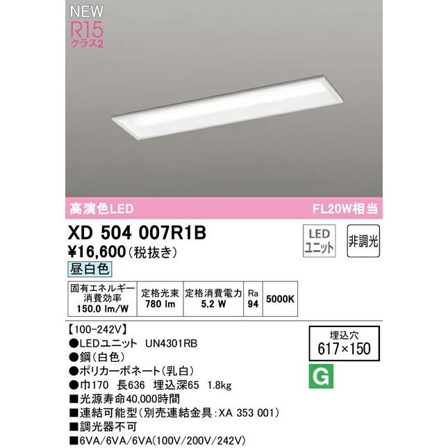 ODELIC（オーデリック） ベースライト 【XD504007R1B】【XD 504 007R1B
