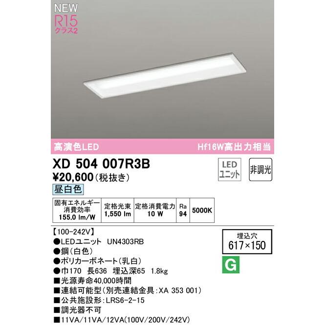 オーデリック ベースライト 【XD504007R3B】【XD 504 007R3B】の画像