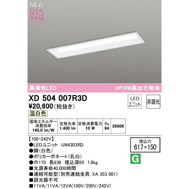オーデリック ベースライト 【XD504007R3D】【XD 504 007R3D】の画像