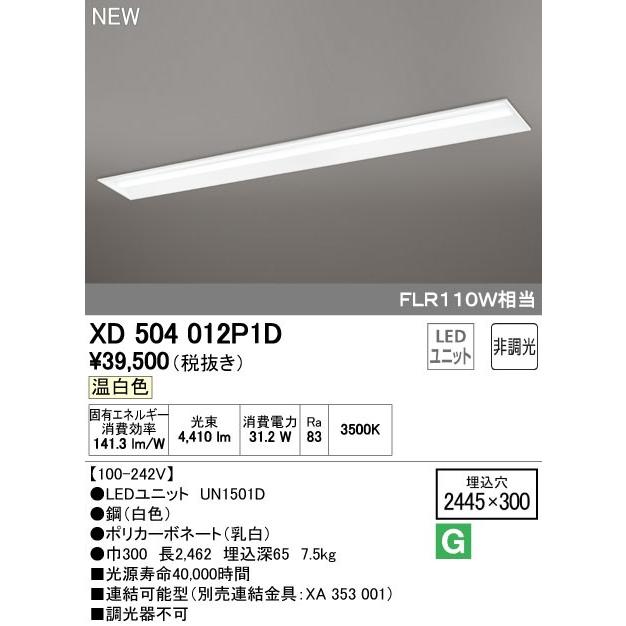 オーデリック 店舗・施設用照明 テクニカルライト ベースライト【XD 504 012P1D】XD504012P1D