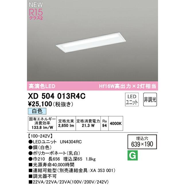 オーデリック ベースライト 【XD504013R4C】【XD 504 013R4C】