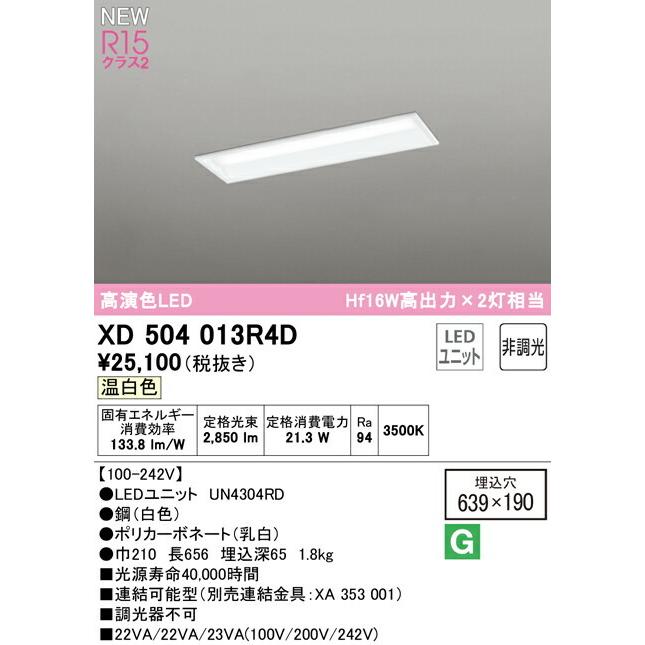 オーデリック ベースライト 【XD504013R4D】【XD 504 013R4D】