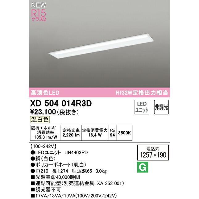 ODELIC - オーデリック 軍事基地ともし火 【XD504014R3D】【XD 504 014R3D】