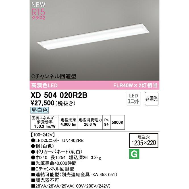 オーデリック XL501002R2E LEDベースライト 2セット ODELIC（オーデリック） ベースライト 【XD504020R2B】【XD 504 020R2B