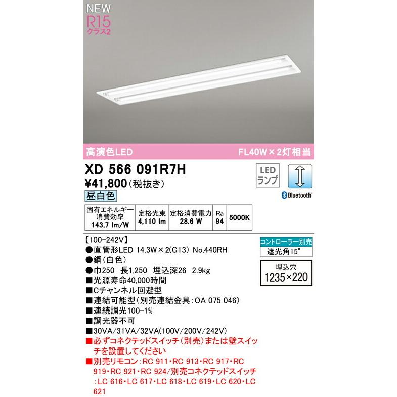 オーデリック ベースライト 【XD566091R7H】【XD 566 091R7H】_1