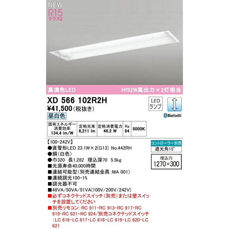 ODELIC（オーデリック） ベースライト 【XD566102R2H】【XD 566 102R2H